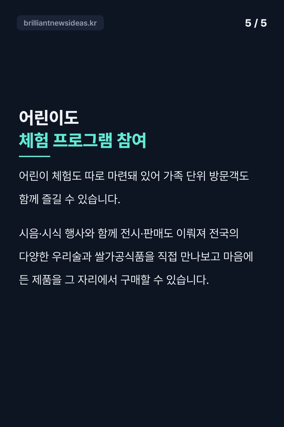 어린이 체험 소개