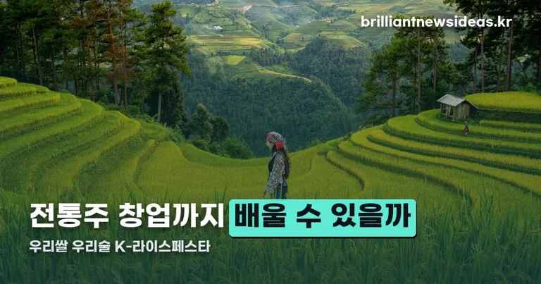 우리쌀 우리술 K-라이스페스타 정리 썸네일
