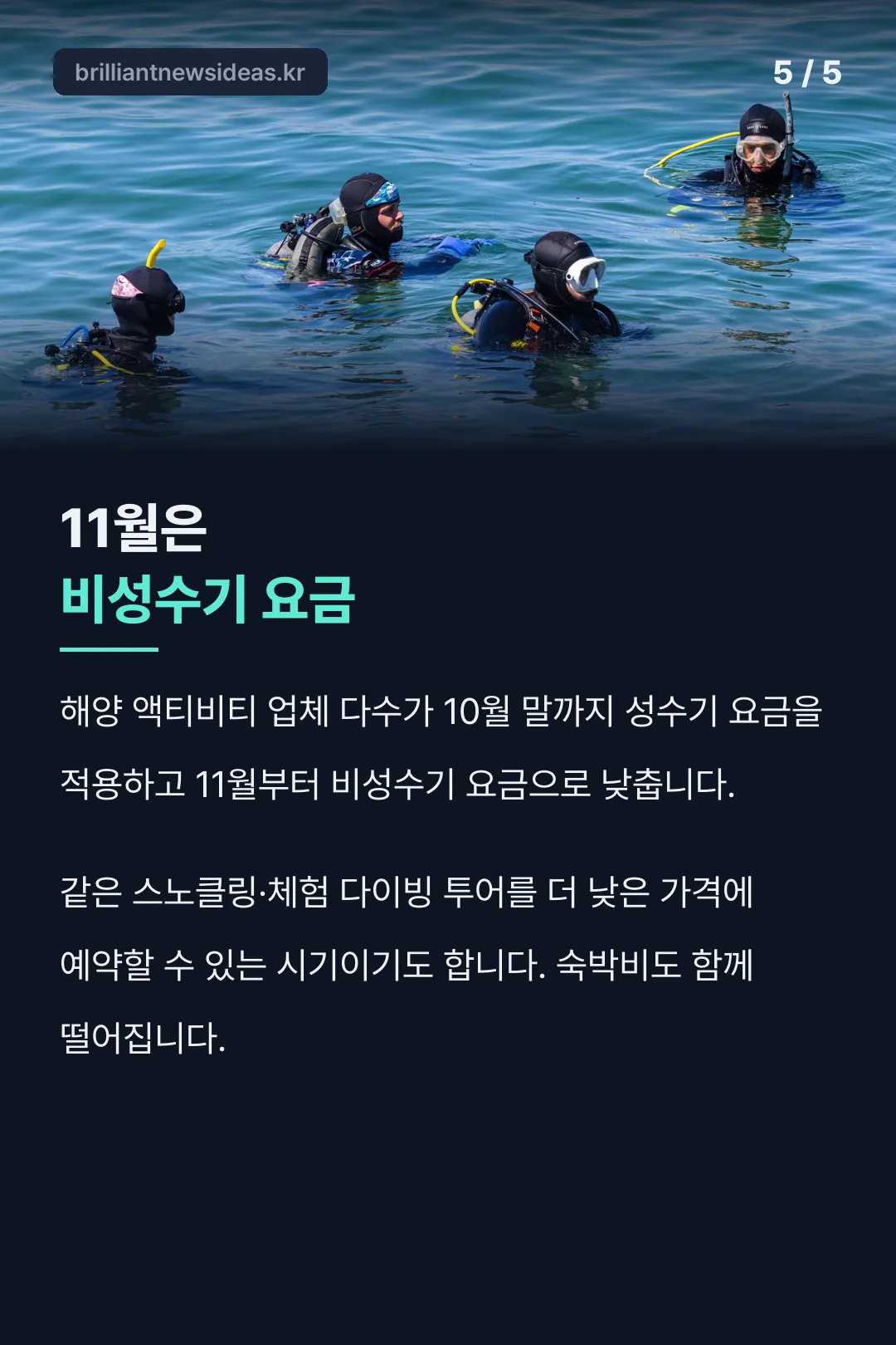 11월 비성수기 요금 안내