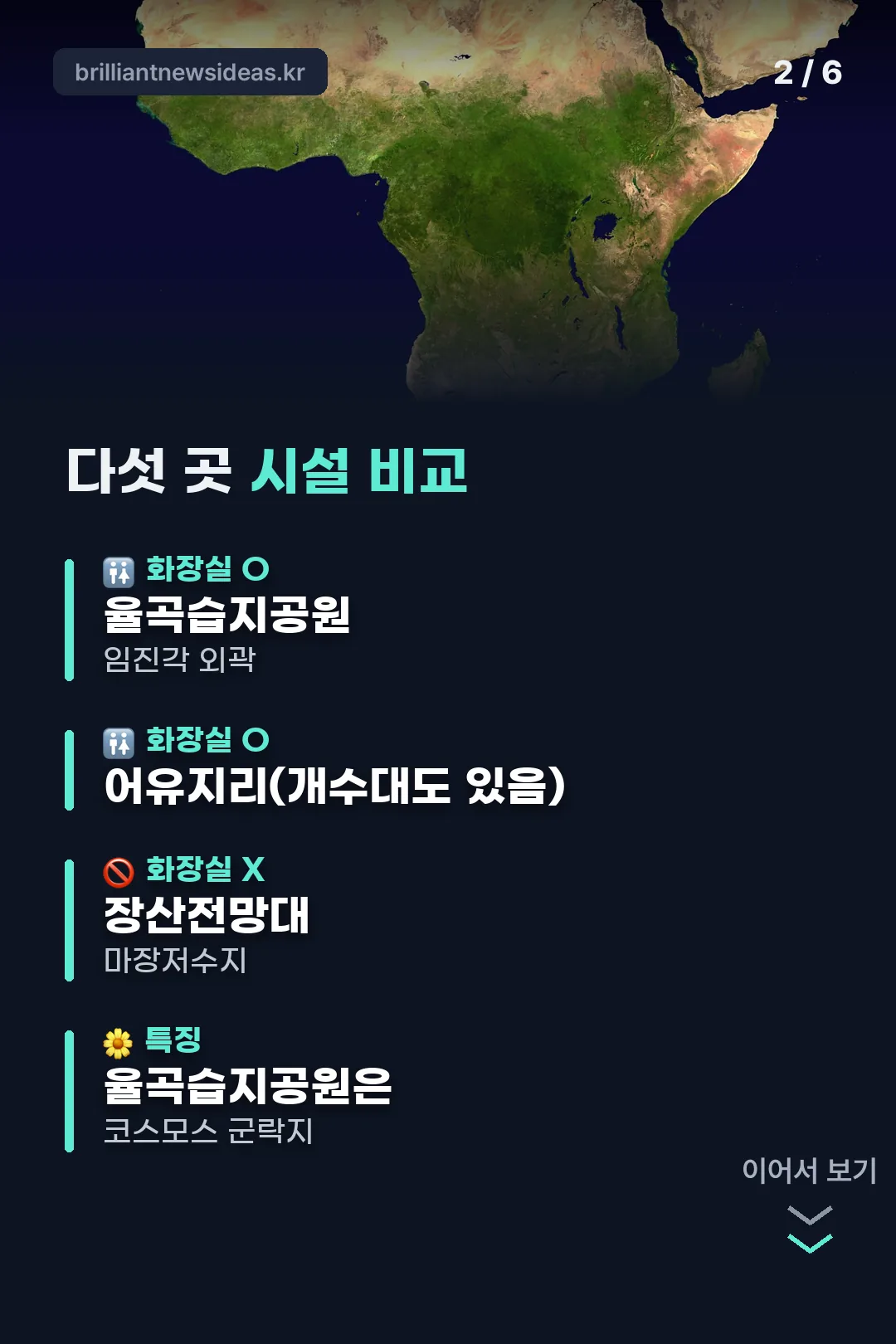 다섯 곳 시설 비교표