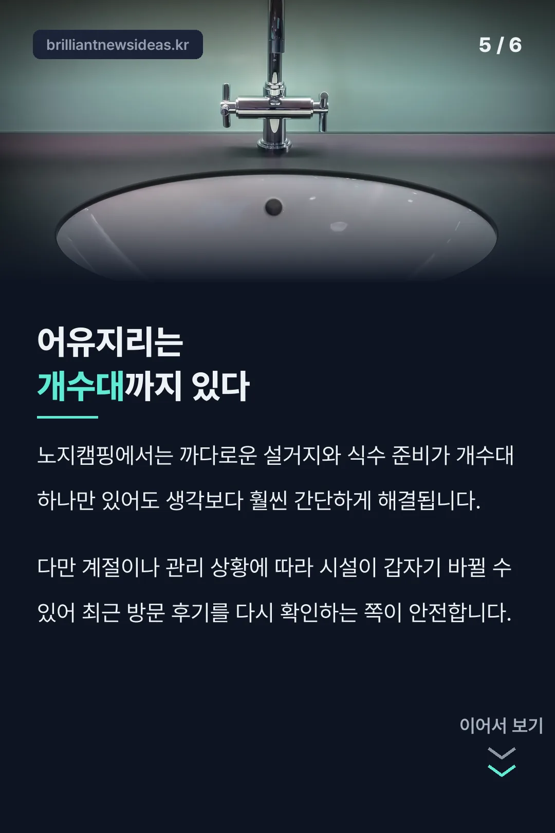 어유지리 개수대