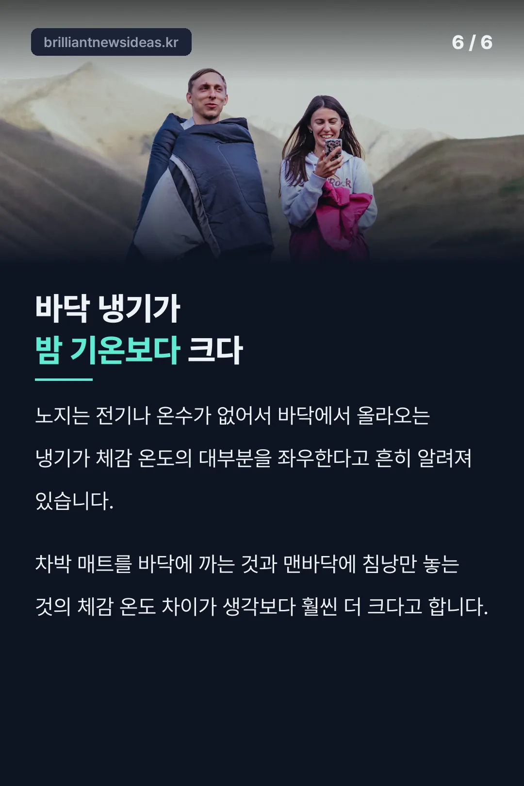 바닥 냉기 대비 장비