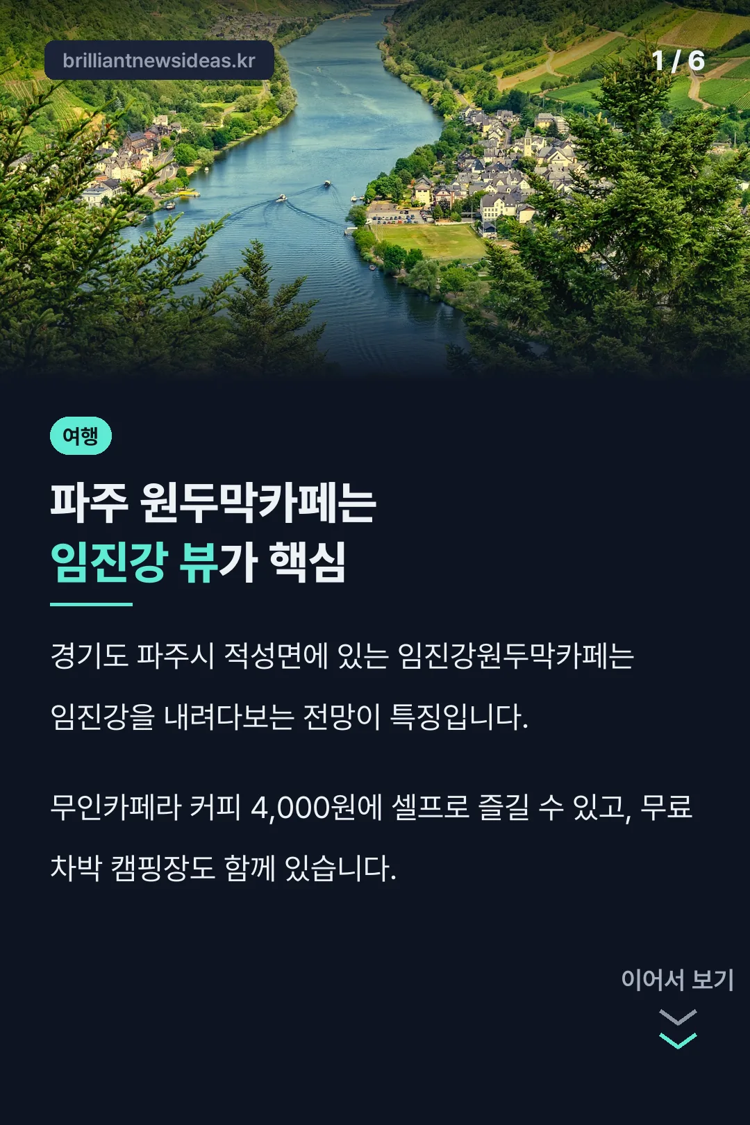 파주 원두막카페 핵심