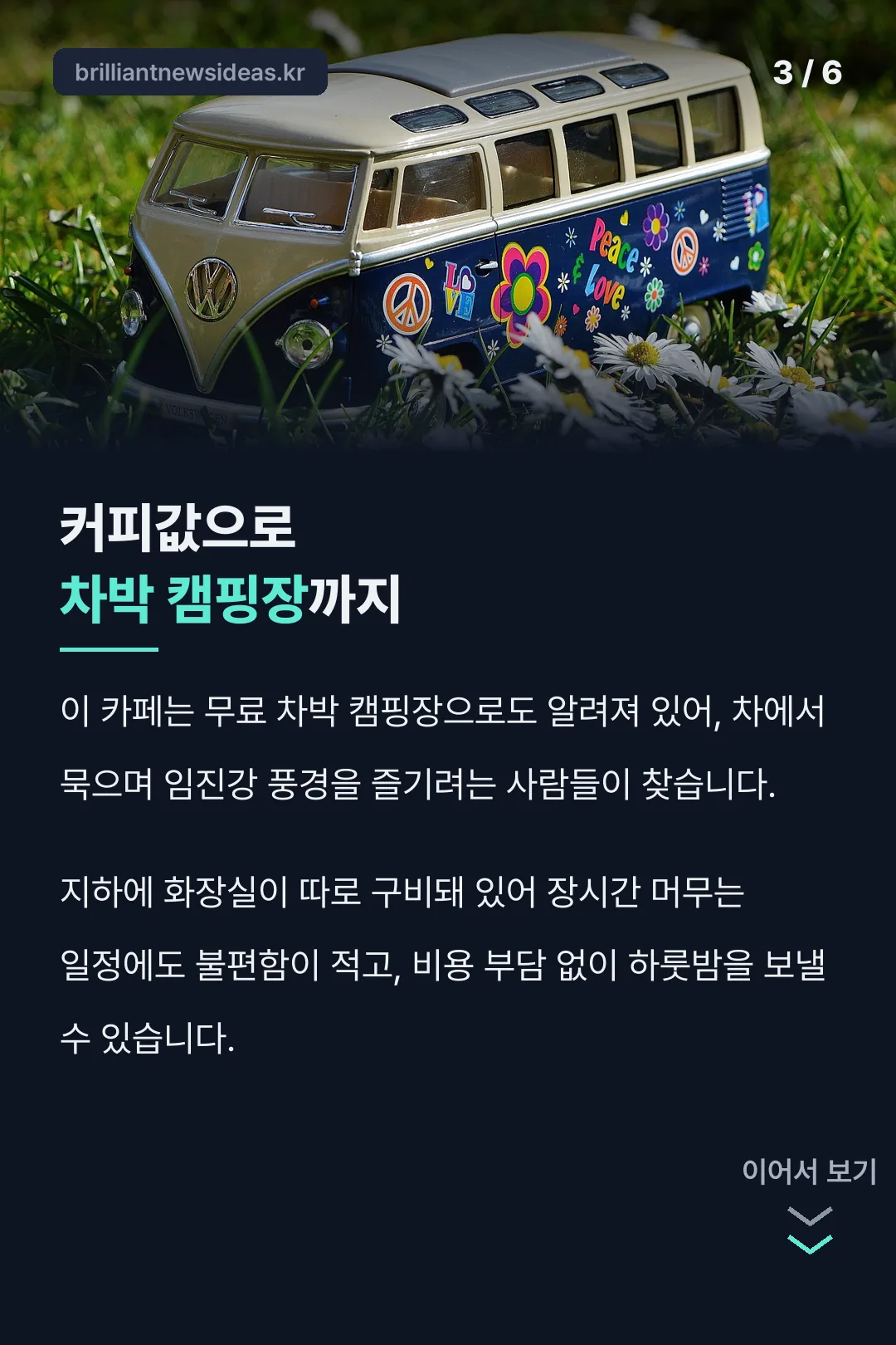 무료 차박 캠핑장