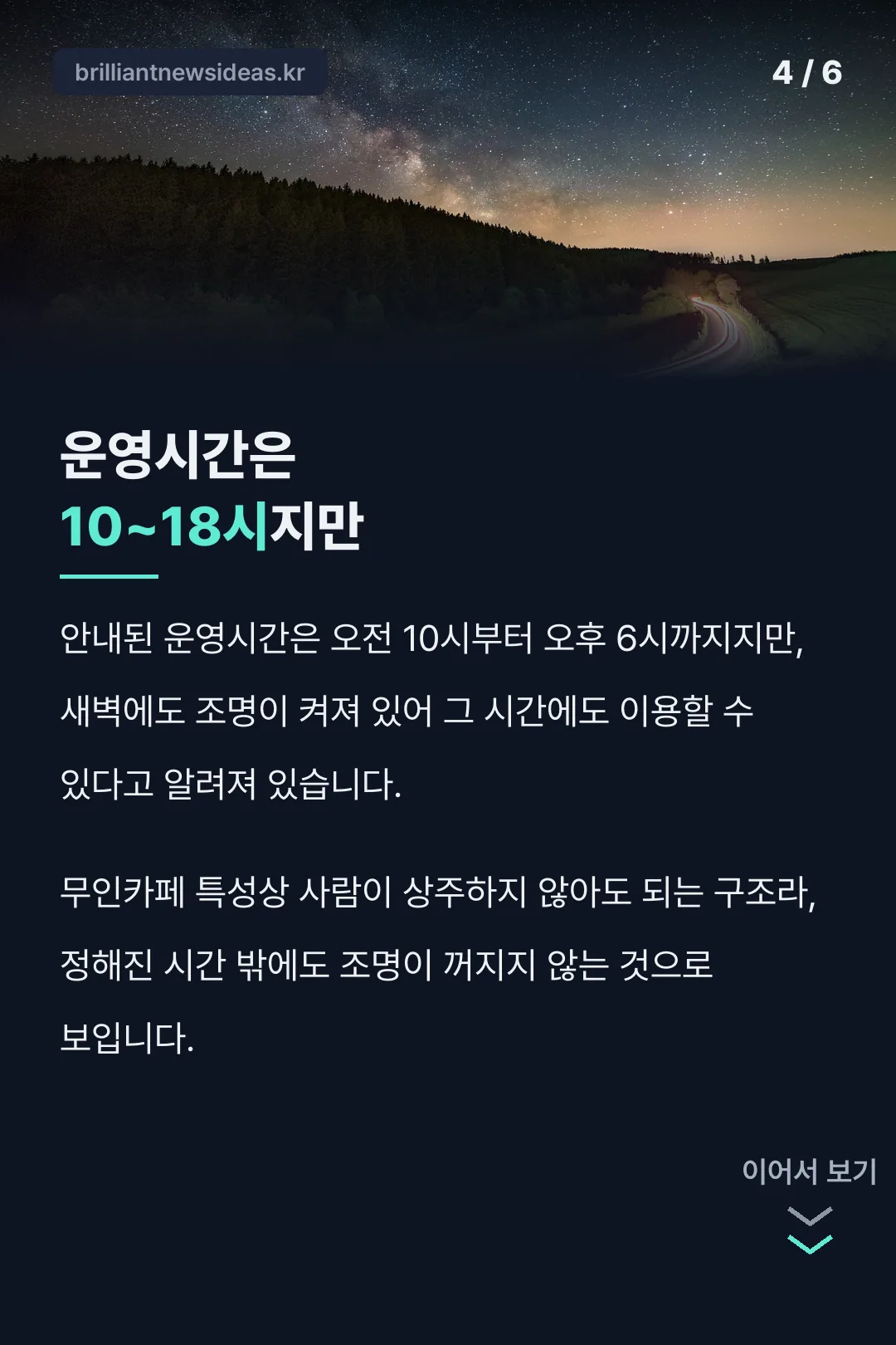 운영시간 밖에도 켜진 조명