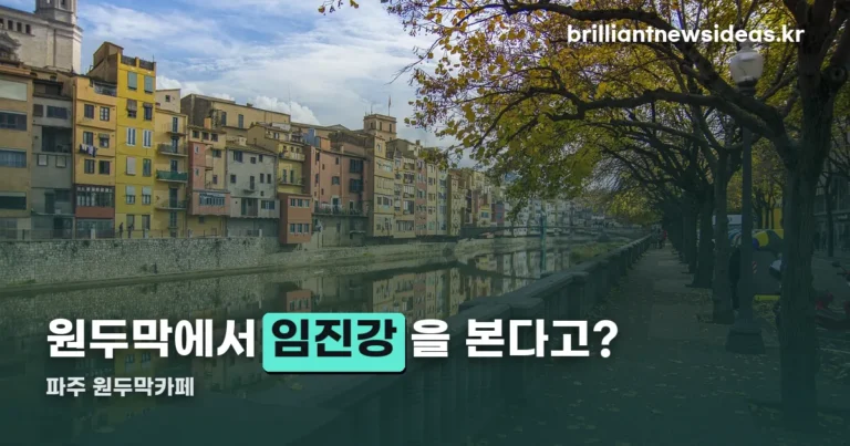 파주 원두막카페 정리 썸네일