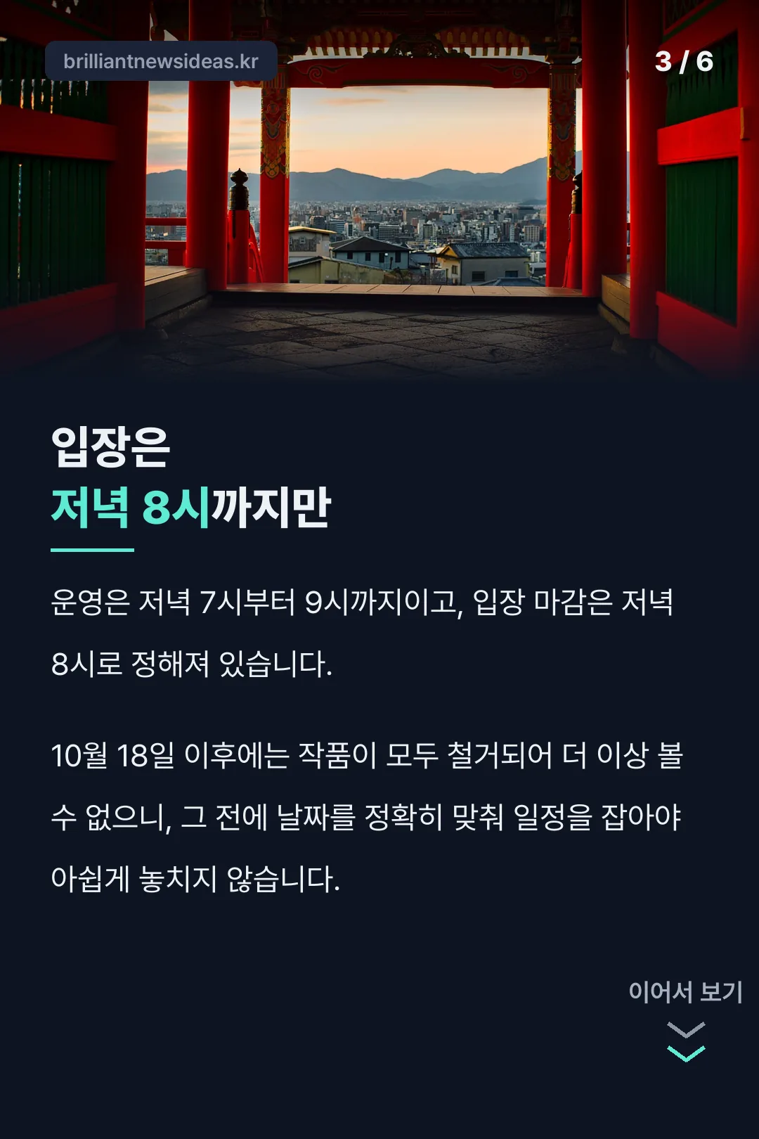 입장은 저녁 8시까지만