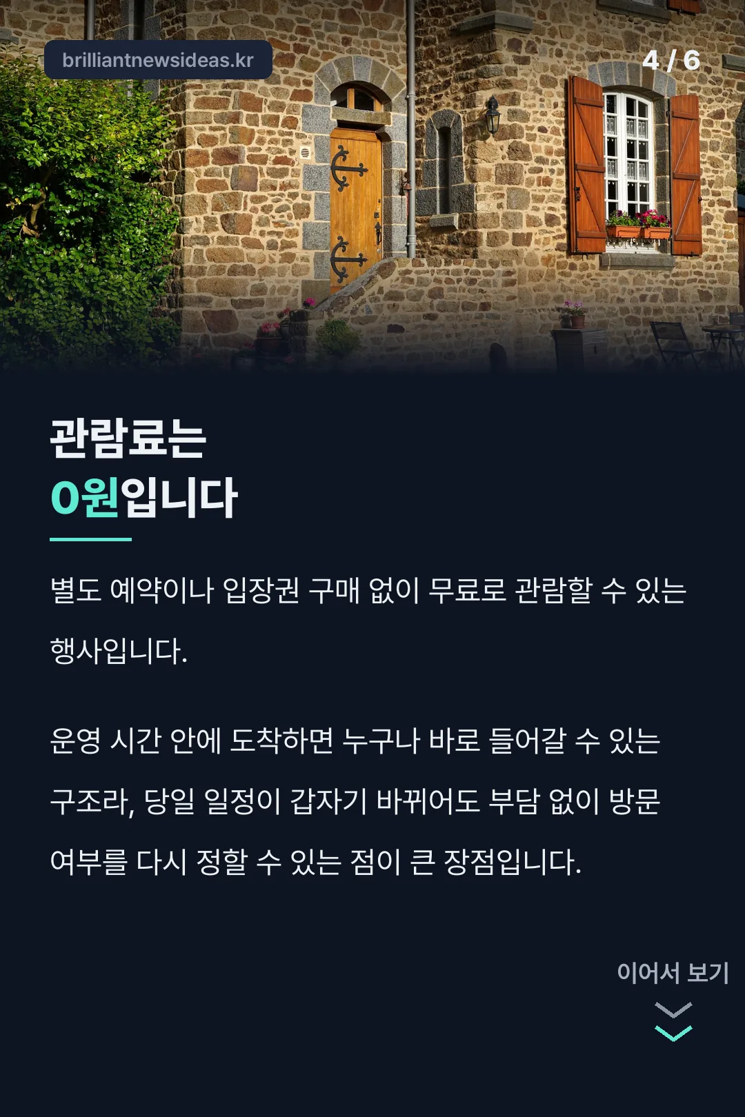 관람료는 0원