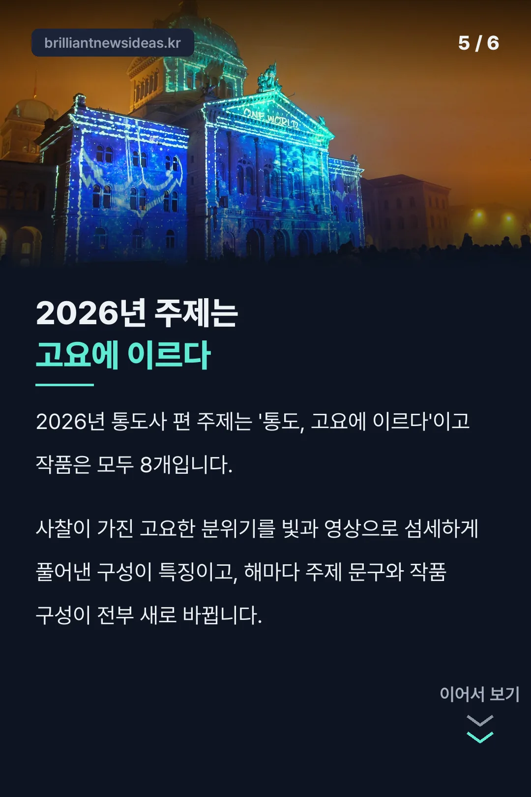 2026년 주제는 고요에 이르다