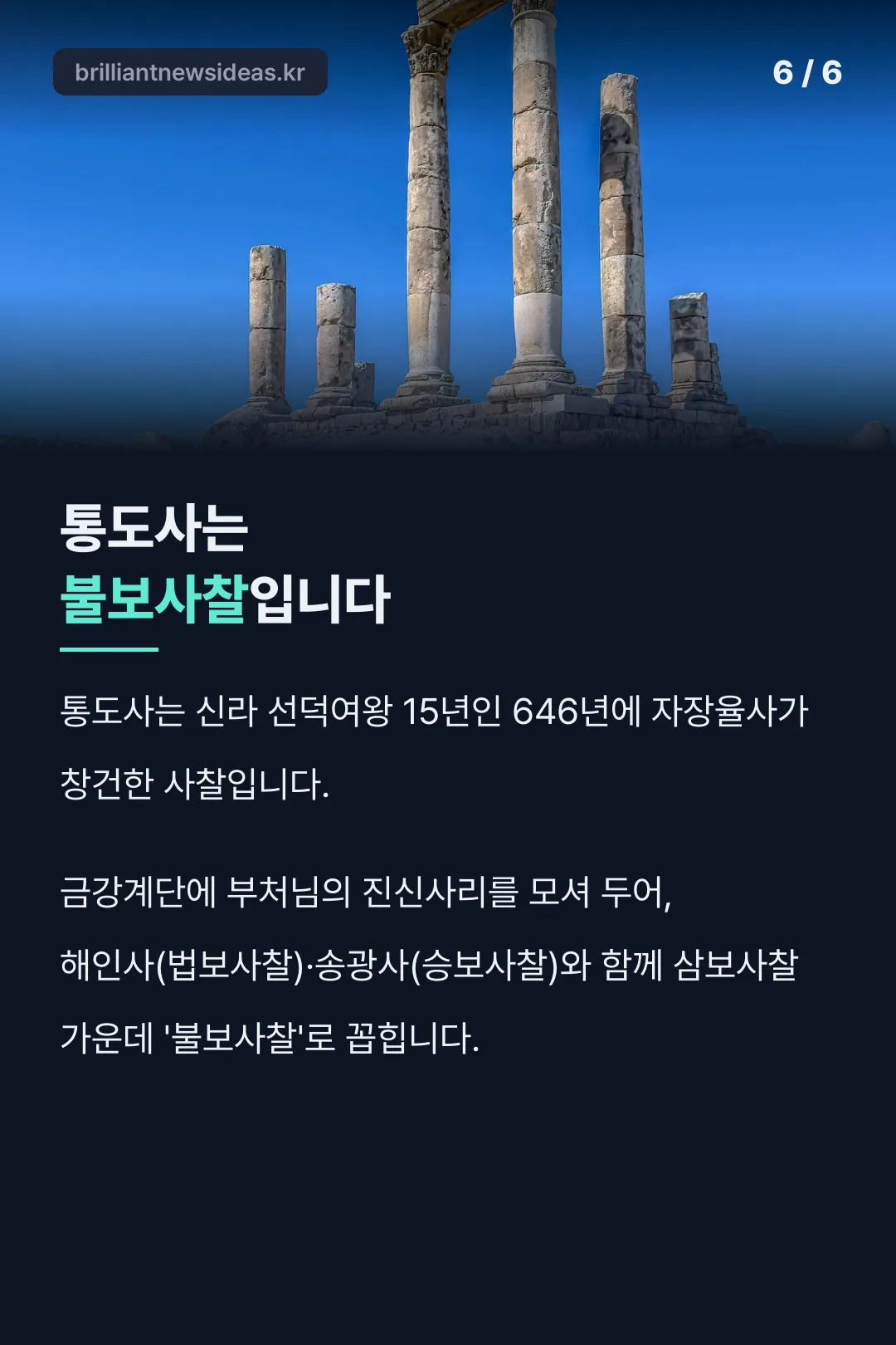통도사는 불보사찰입니다