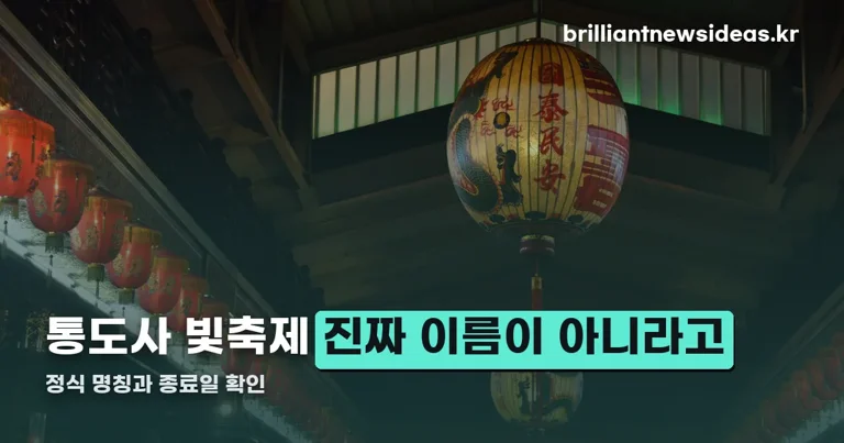 통도사 빛축제 정리 썸네일