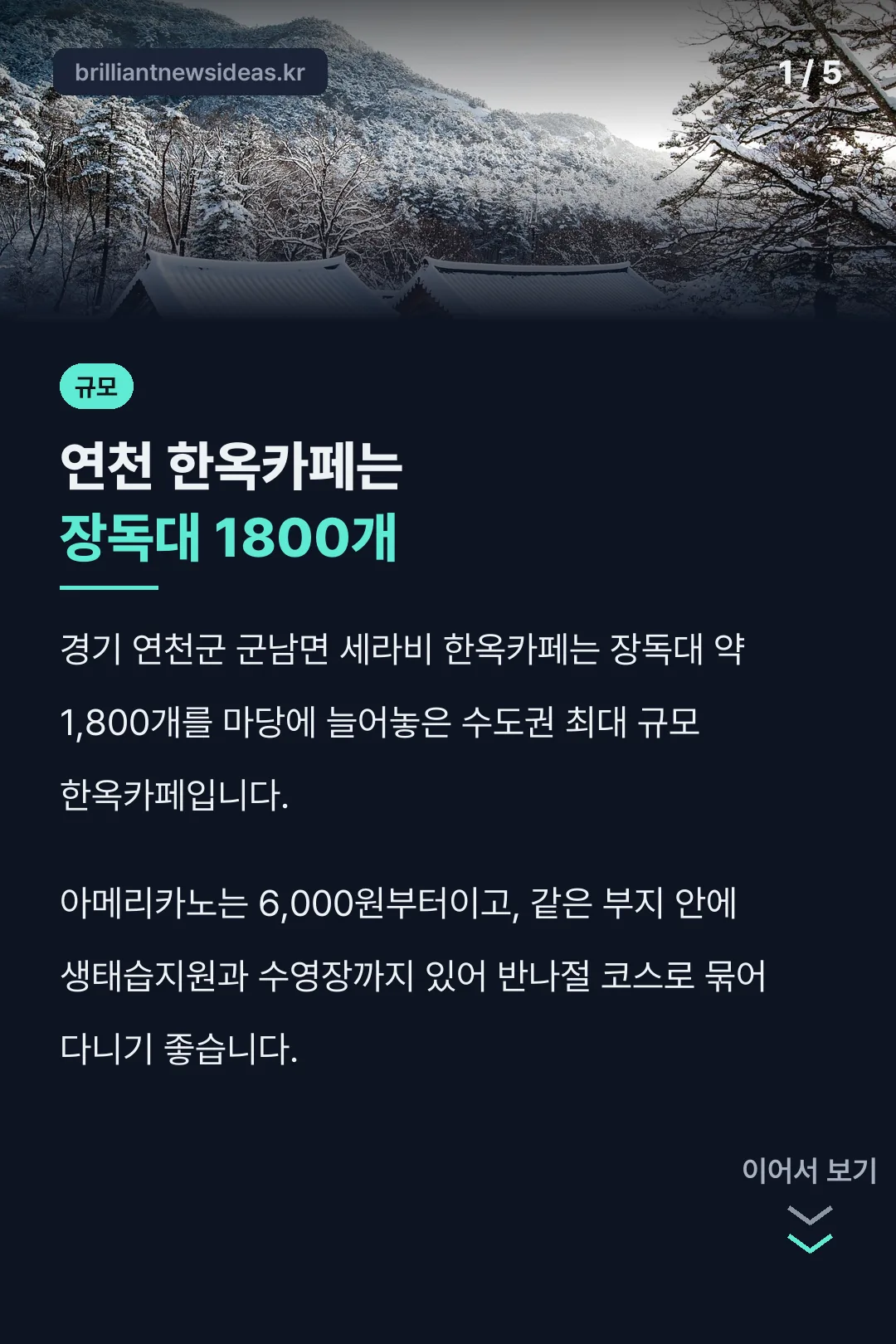 연천 한옥카페 장독대와 핵심 결론