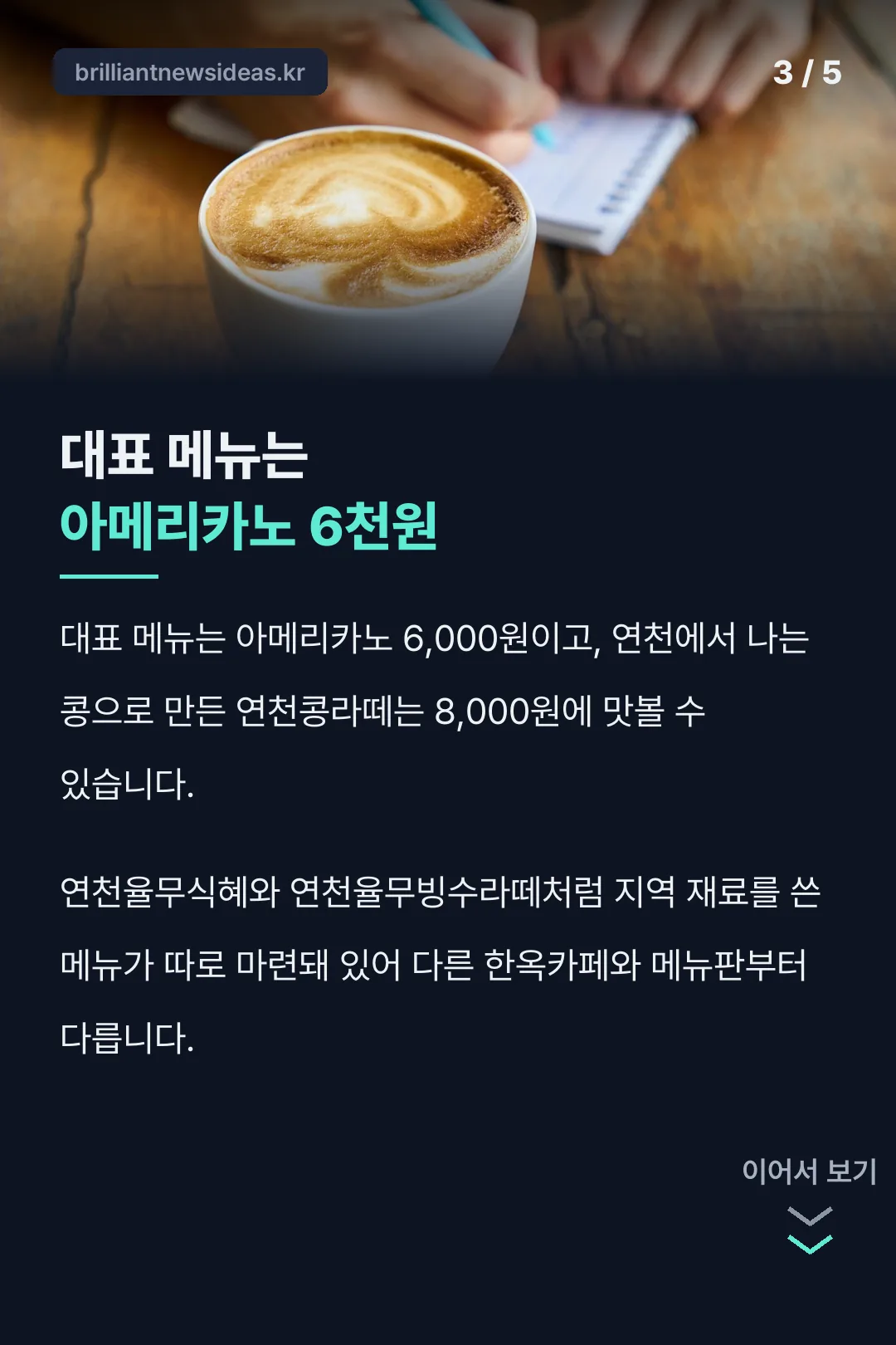 세라비 한옥카페 메뉴 가격