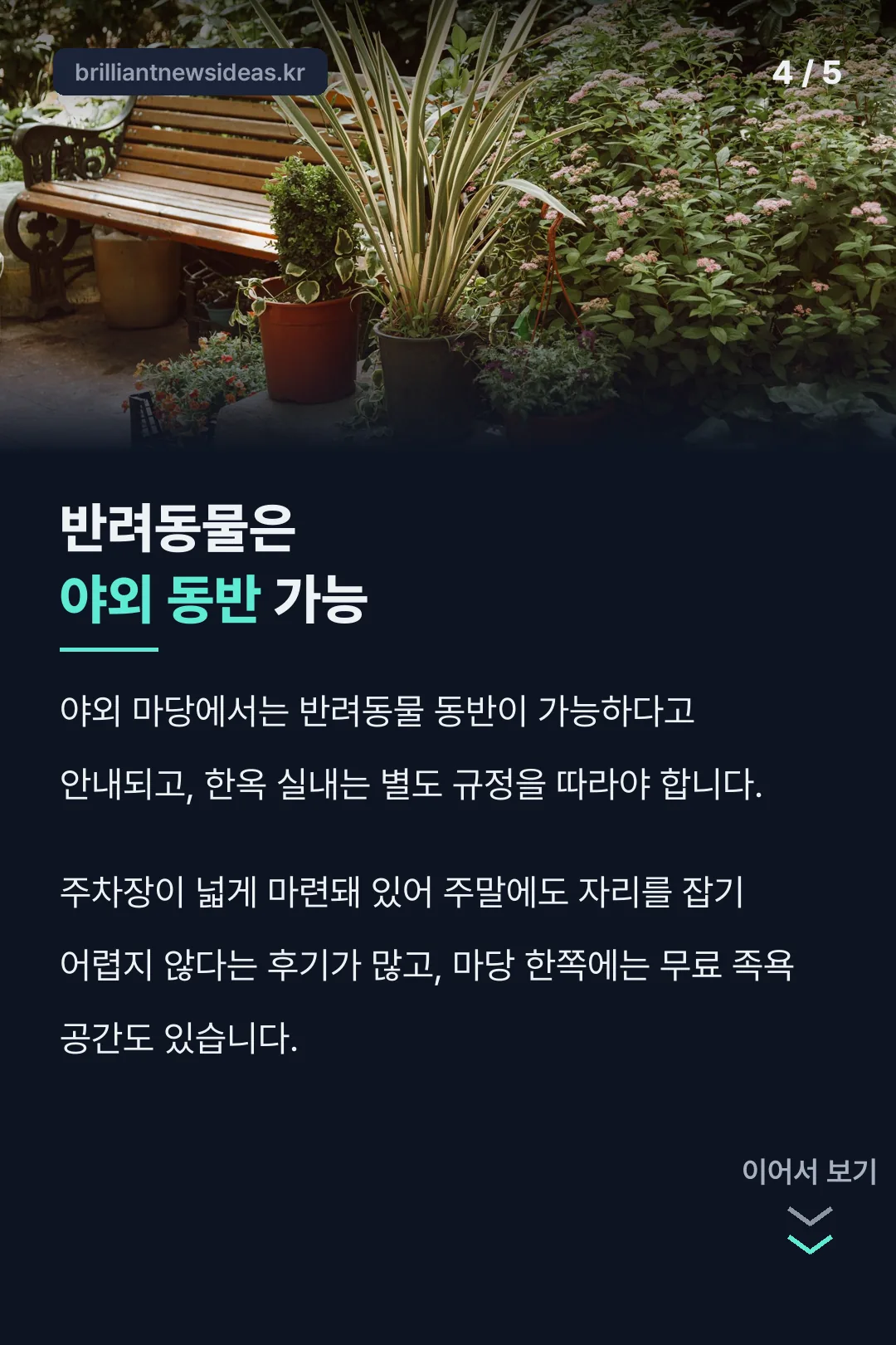 세라비 한옥카페 반려동물 동반 안내
