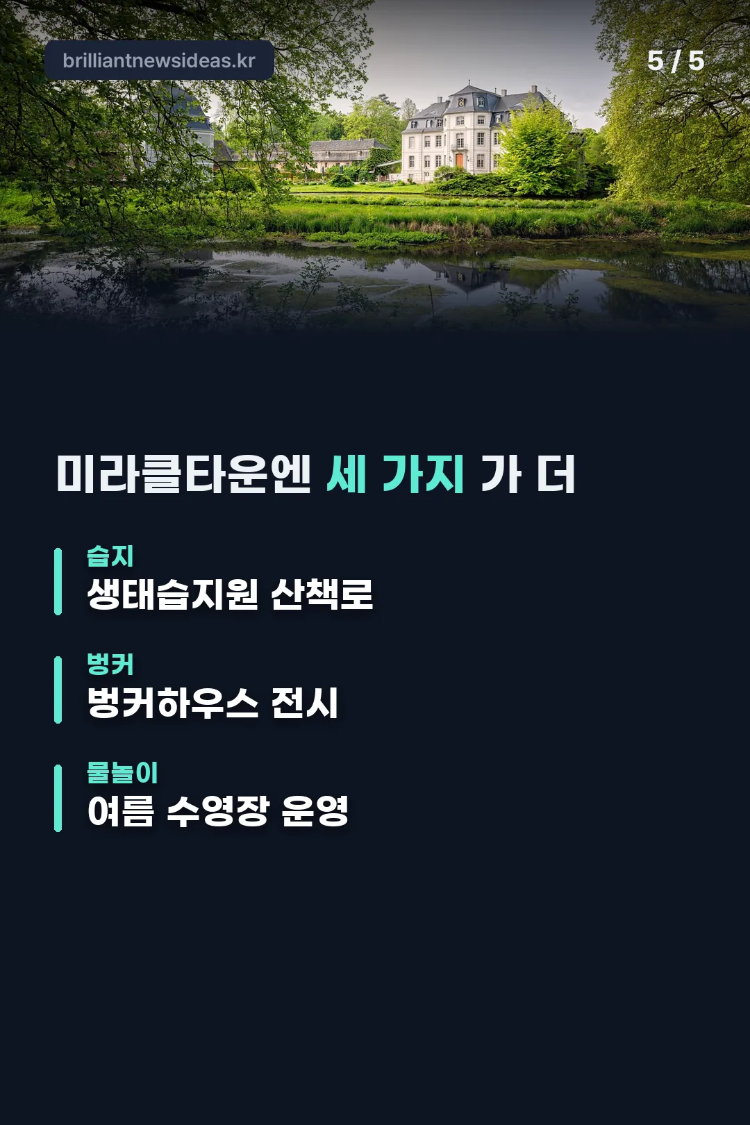 연천 미라클타운 주변 시설