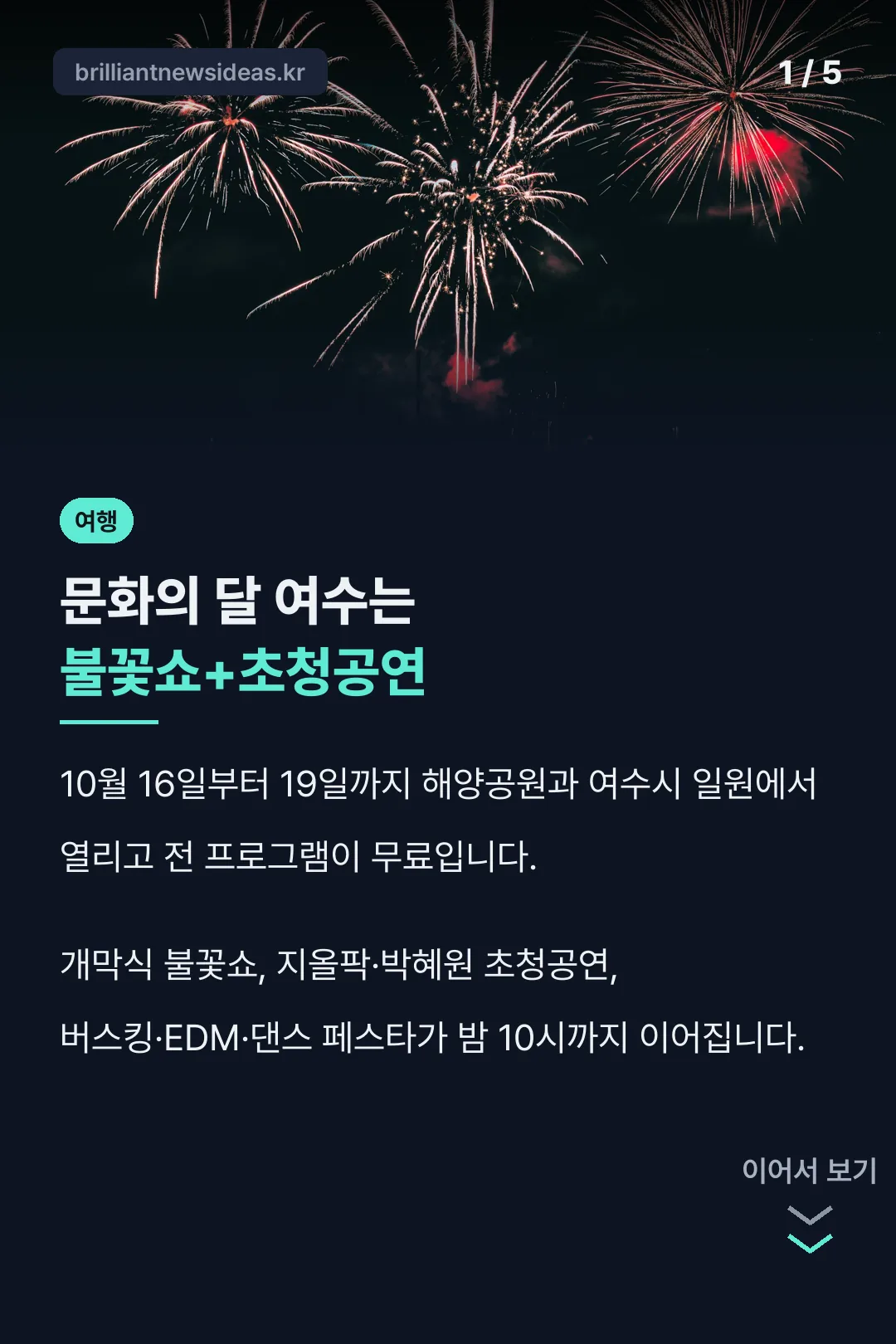 문화의 달 여수 핵심 정리