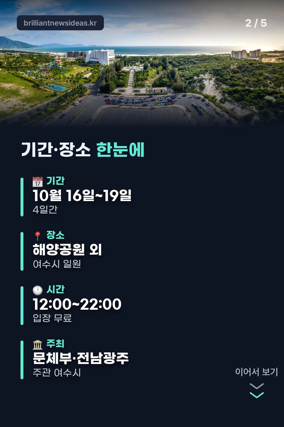 기간·장소 한눈에