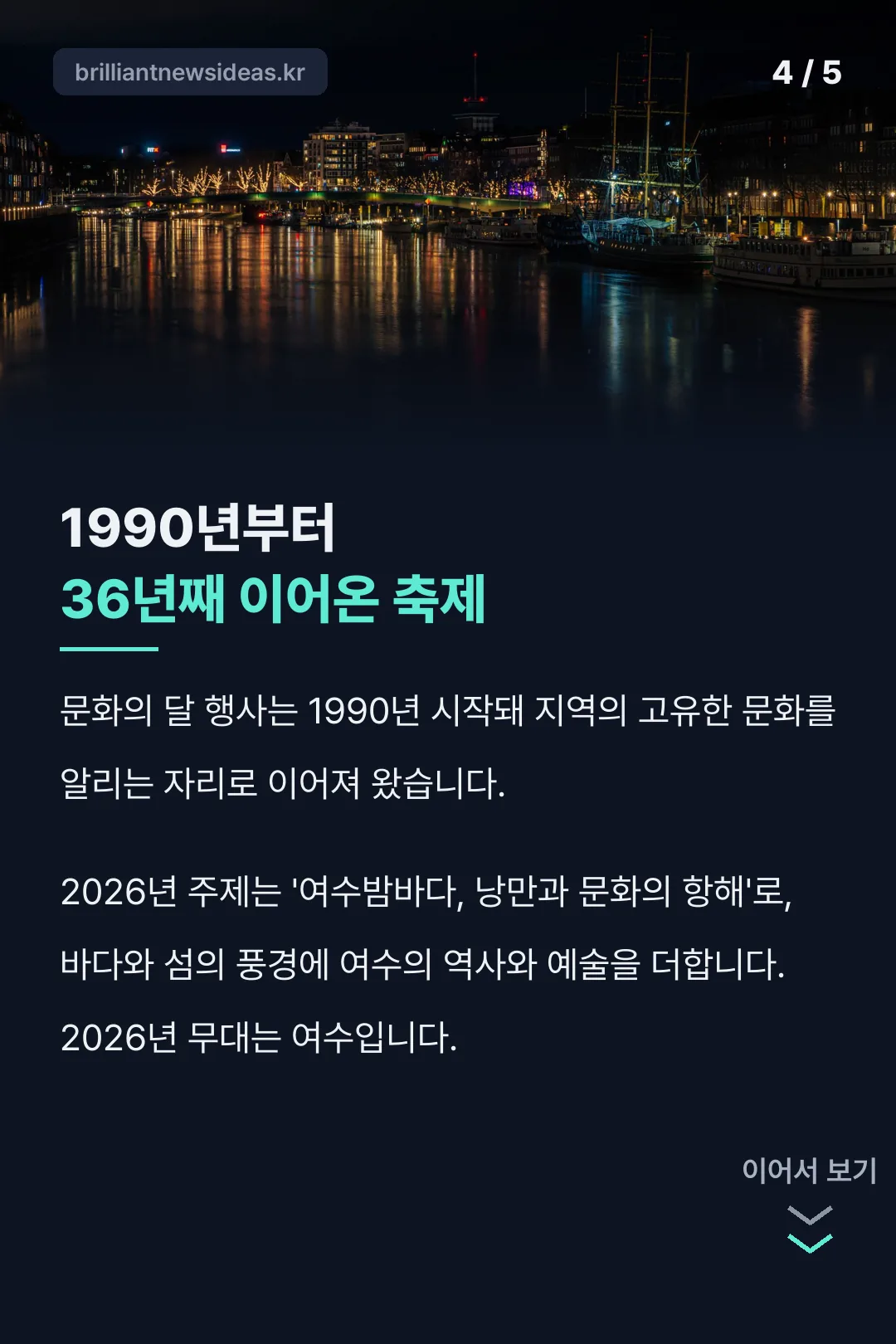 1990년부터 이어온 축제