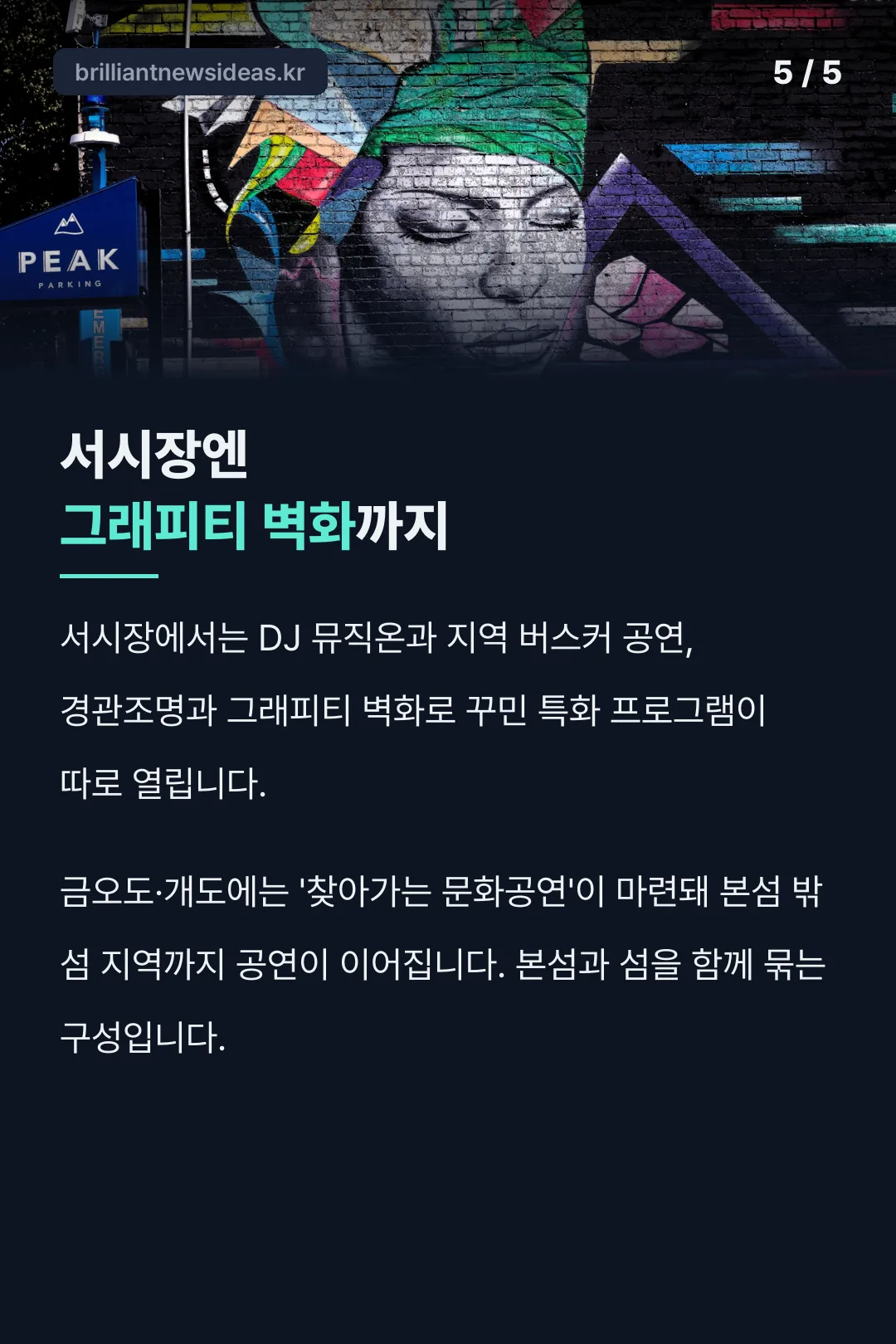 서시장 그래피티 벽화