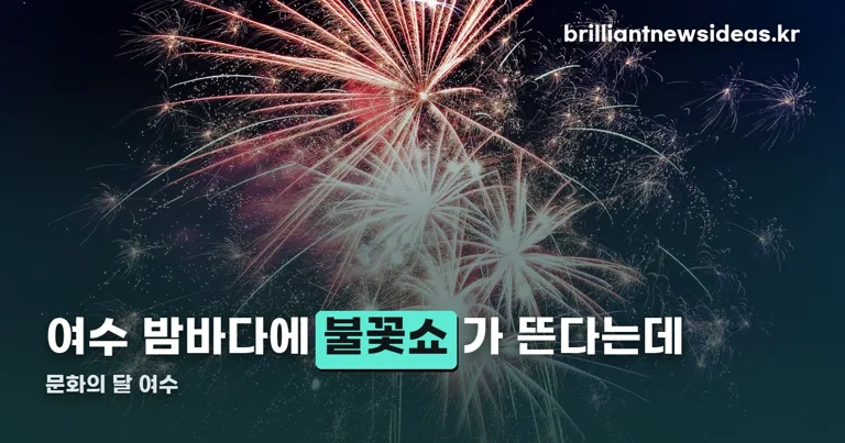 문화의 달 여수 정리 썸네일
