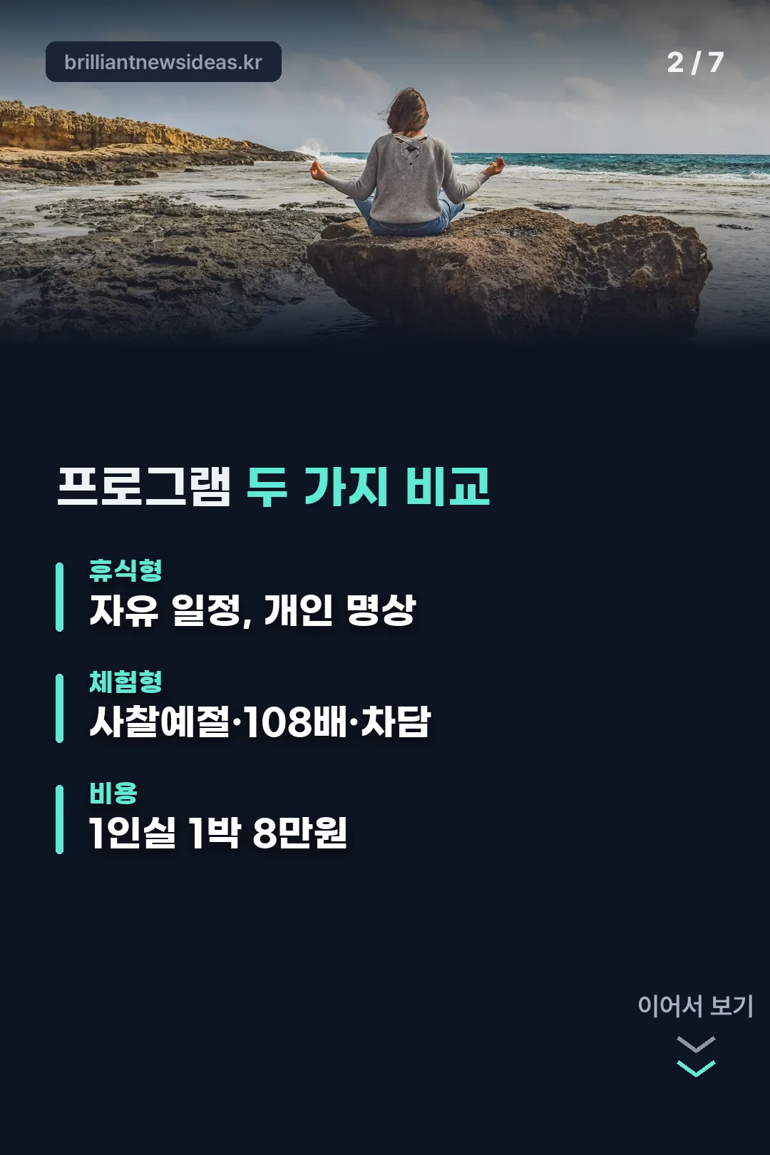 휴식형 체험형 프로그램 비교