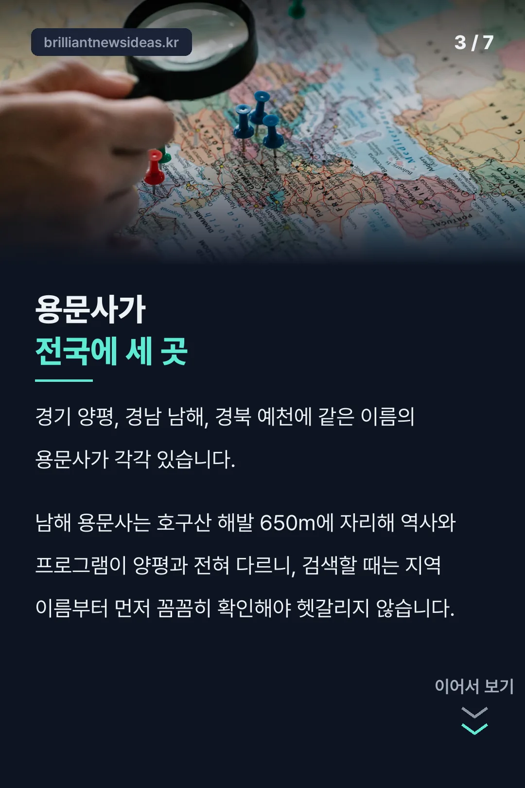 전국 용문사 세 곳 구분