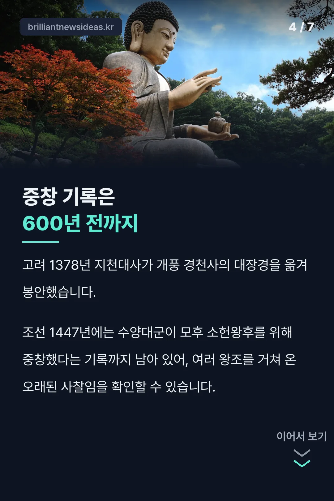 용문사 중창 역사 기록