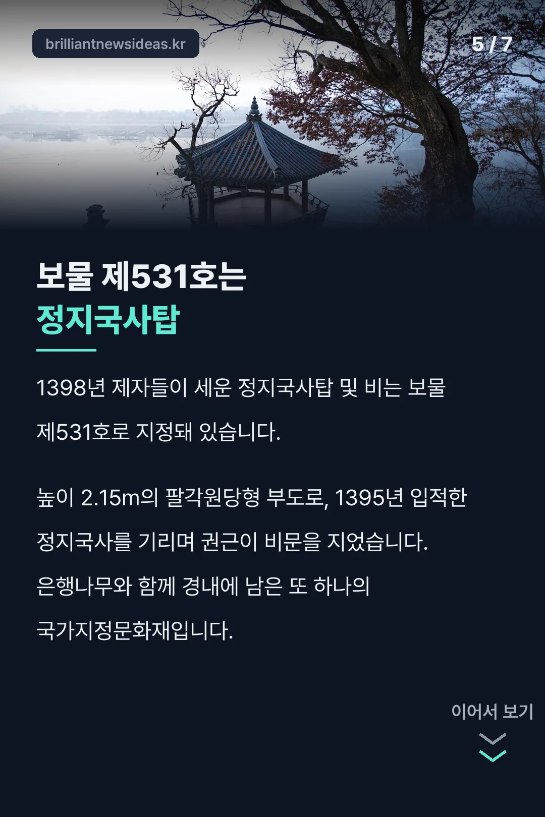 보물 정지국사탑 기록