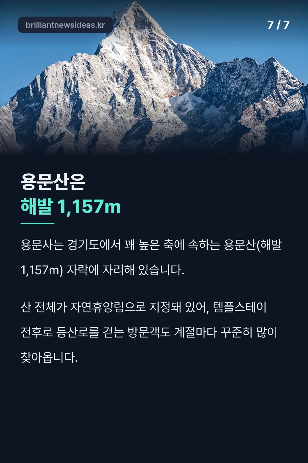 용문산 위치 정보