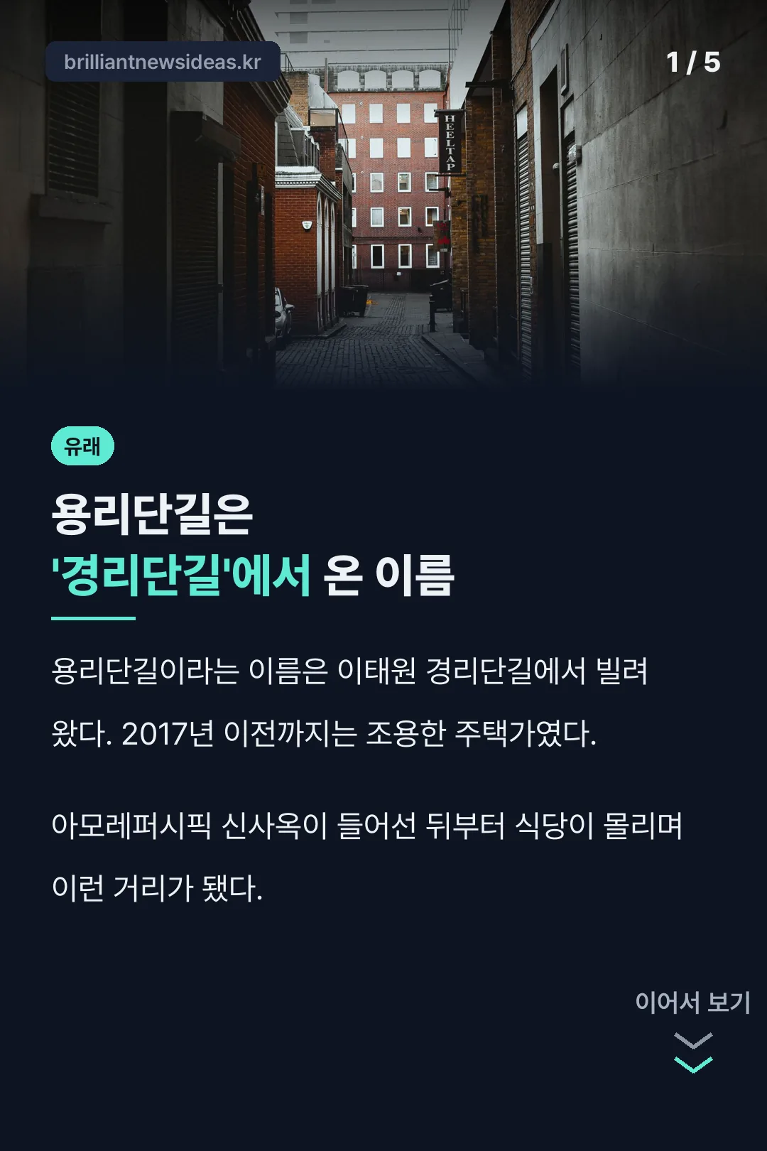 용리단길 이름의 유래
