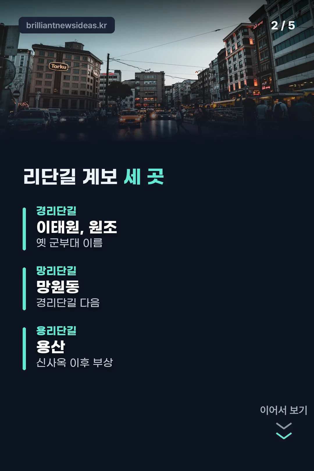 리단길 계보 세 곳