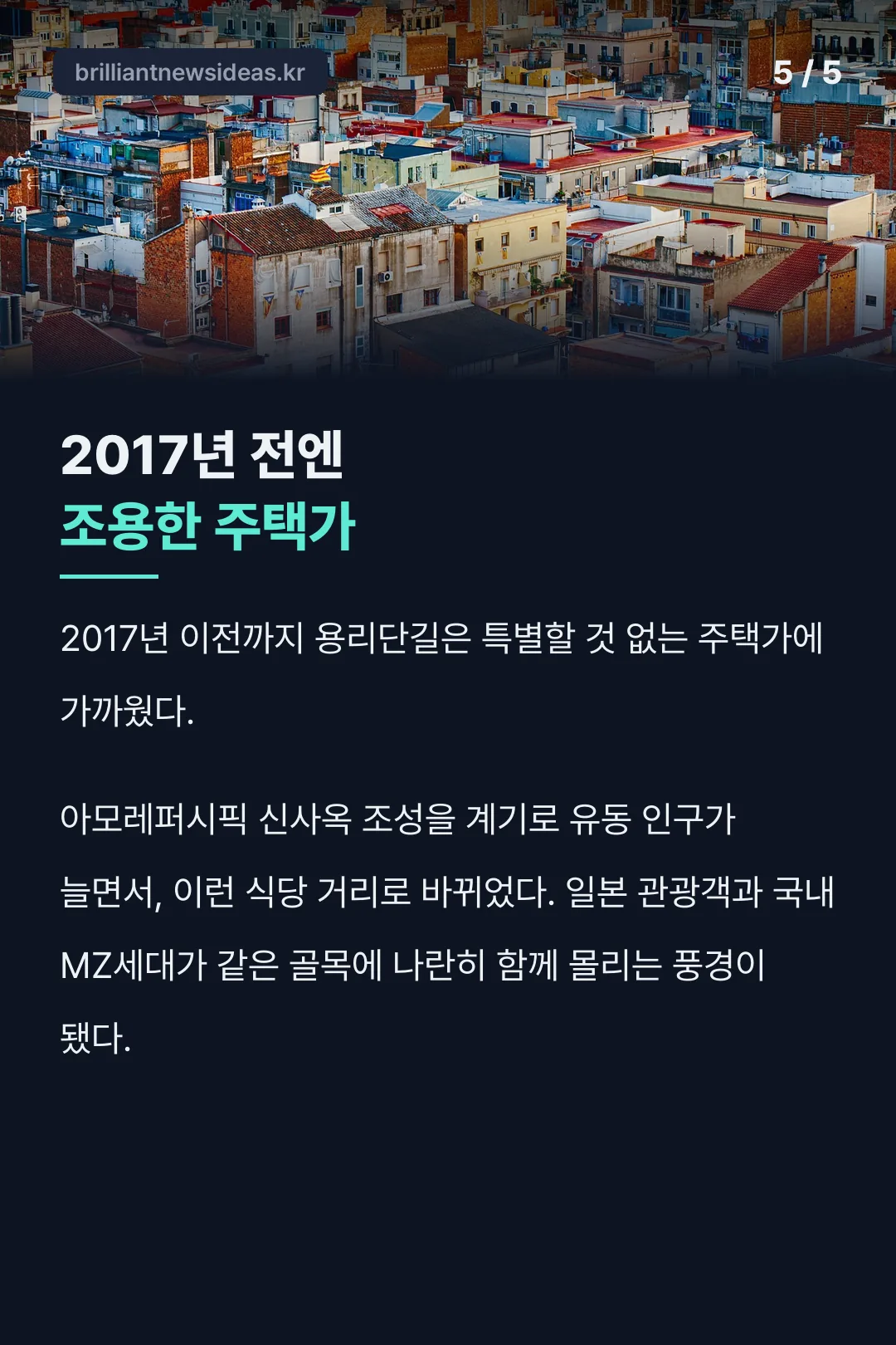 핫플레이스가 된 계기